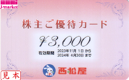 ※スクラッチが削られているものは買取不可　西松屋　株主優待カード 3000円　24/4/30