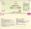 東名富士カントリークラブ 特別プレー利用券 有効期限 令和6年7月末※乗用カート代別途必要。　※