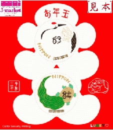 お年玉切手シート 2021年(令和三年) 147円(63円・84円郵便切手(シール式)100枚セット