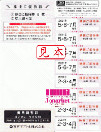 東京テアトル株主優待　映画ご招待券 4枚+提示割引証1枚(切り離し無効)　22年7月31日