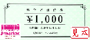 日本ビューホテル　株主優待券　1000円