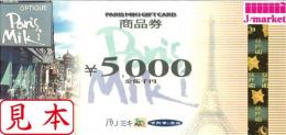 PARIS MIKI商品券(パリミキ)　5,000円