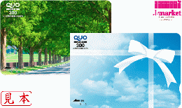QUOカード(クオカード)　300円　(広告なし/ギフト柄/傷・汚れ無し)