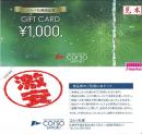 【大特価】フィッシング&アウトドア　コルソ札幌商品券(CORSO) 1,000円