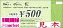 世界の山ちゃん食事券　500円