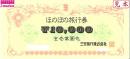 三重交通旅行券(ほのぼの旅行券)　10000円