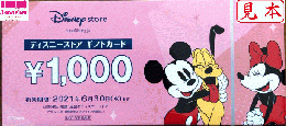 ディズニーストアギフトカード 1,000円券(期限付き)