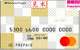 UC GIFT 50,000円　(プリペイドカード型)