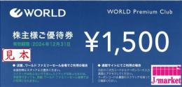 【番号通知 可能】WORLD株主様ご優待券(ワールド) 1500円　有効期限:2024年12月31日