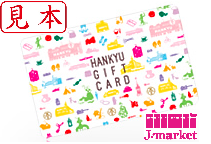 阪急百貨店ギフトカード　50,000円　(プラスティックカードタイプ)