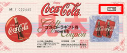 コカ・コーラ券　661円