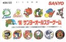 【SANYOオールスターゲーム 1988】テレカ/テレホンカード50度　