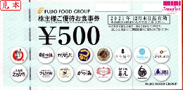 フジオフード株主様ご優待お食事券　500円　有効期限:2025年6月30日
