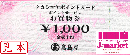 タカシマヤポイントカード ポイントサービスお買物券(高島屋) 1000円