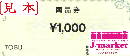 東武百貨店(TOBU) 商品券 1000円