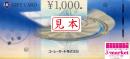 UCギフトカード　1000円