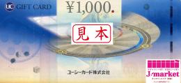 UCギフトカード　1000円