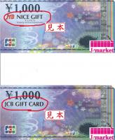 JCBギフトカード(ジェーシービー)  1000円