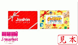 上新電機ギフトカード(Joshin) 5,000円　※スクラッチが削られているものは買取不可