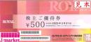 ロイヤルホールディングス株主優待券 500円　有効期限2025年3月31日