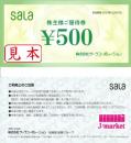 サーラコーポレーション株主優待券 500円　有効期限2024年12月27日