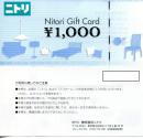 ニトリギフトカード　1000円　【有効期限なし】