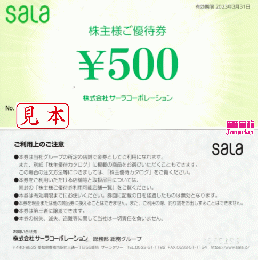 サーラコーポレーション株主優待券 500円　有効期限2024年12月27日