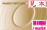 小田急百貨店ギフトカード 100,000円(プラスティックカード)