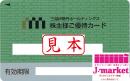 三越伊勢丹ホールディングス 株主優待カード(利用限度200万円)