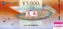 UCギフトカード　5000円