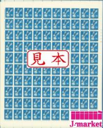 記念切手シート　普通切手旧デザイン　旧額面も含む　100枚シート