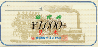 東急観光 旅行券　1000円