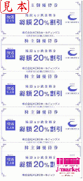 アオキ株主優待券 快活クラブ・コートダジュール　20%割引券(5枚セット)　2024年6月30日迄