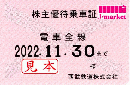 【NEW 新券】西武鉄道株主優待乗車証定期券式 (電車全線) 2022年11月30日まで