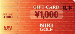 二木ゴルフギフトカード 1000円