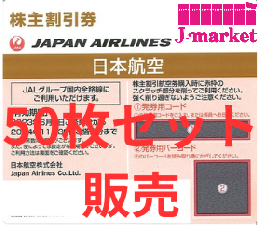 JAL(日本航空)株主優待券5月発行分(有効期限:2023/6/1～2024/11/30) 50枚