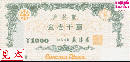 ヨシヅヤ 商品券 1,000円