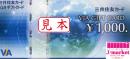 【贈答用】VJA/VISAギフトカード (ブイ・ジェイ・エイ) 1000円