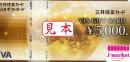 VJA/VISAギフトカード (ブイ・ジェイ・エイ)5000円