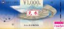 UCギフトカード 1000円
