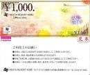 ネスタリゾート神戸 商品券　1,000円(NESTA RESORT KOBE)　