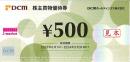 DCMホールディングス株主優待券　500円　2025年5月31日