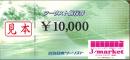 近畿日本ツーリスト(KNT)旅行券　10000円