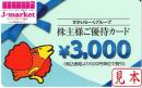 すかいらーくグループ 株主様ご優待カード  3000円　有効期限　2022年9月30日
