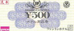 ワシントングループホテル　ホテル商品券 500円