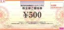 吉野家HD　株主優待券500円　有効期限　2023年5月31日