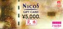 UFJニコス/NICOSギフトカード 5000円 (旧デザイン)