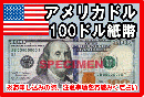 アメリカドル(USD)　100ドル紙幣