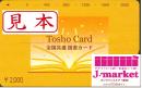 図書カード(磁気式)　2000円