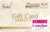 日本旅行ギフト旅行券/ギフトカード 50,000円　(カード型旅行券)